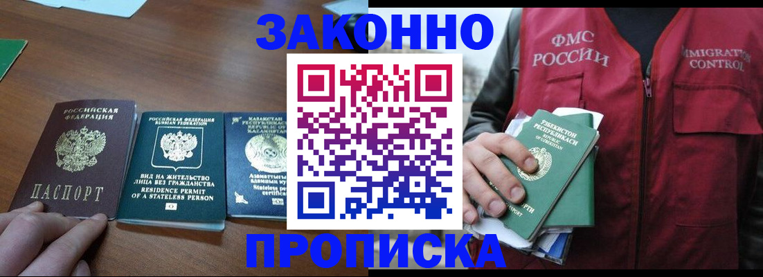 временная регистрация гарантия в Зарайске