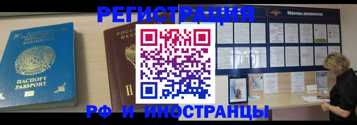 временная регистрация в Зарайске