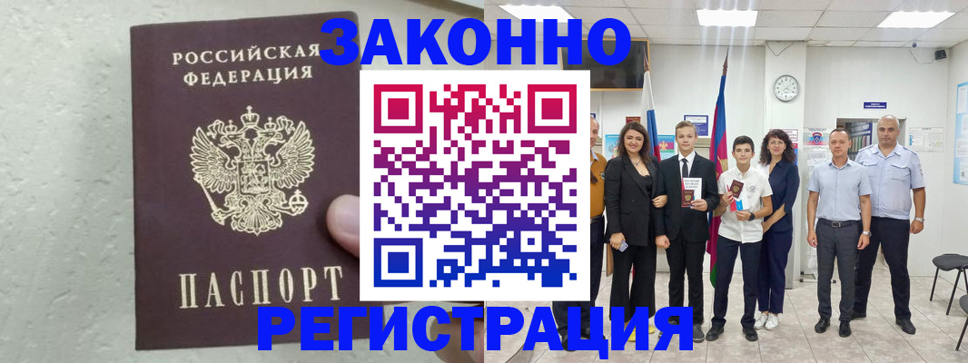 прописка паспорт в Зарайске
