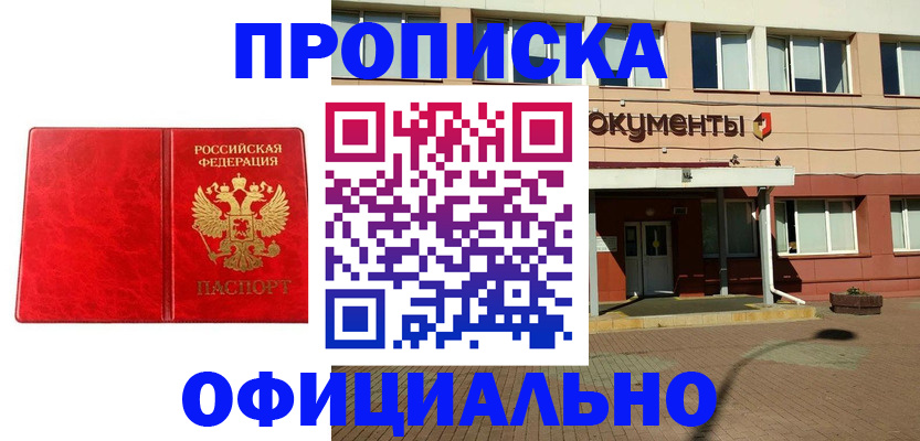прописка паспорт в Зарайске